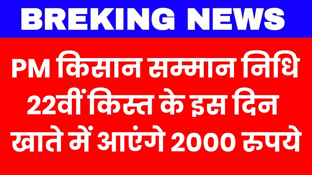 PM Kisan 22nd Installment Update